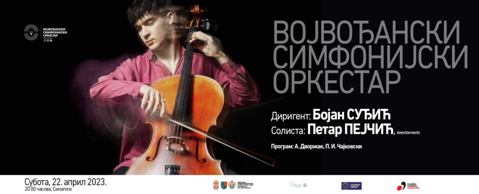 Vojvođanski simfonijski orkestar & Petar Pejčić, violočelo