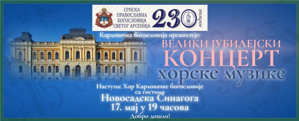 Hor Karlovačke bogoslovije